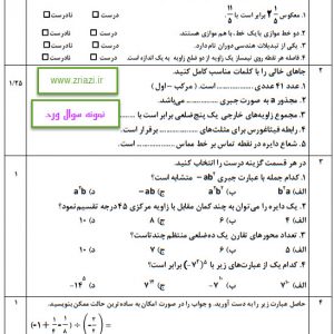 نمونه سوال ریاضی هشتم نوبت دوم در ورد