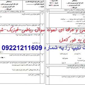 فایل ورد و pdf نمونه سوال ریاضی هفتم نوبت اول دی ماه