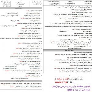 دانلود نمونه سوال فارسی 3 با پاسخنامه تشریحی نوبت اول دی ماه 98 در ورد و قابل ویرایش با PDF