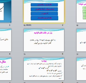 پاورپوینت رابطه فیثاغورس ریاضی هشتم