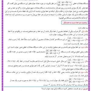جزوه و درسنامه فصل 6 ریاضی نهم درقالب ورد با pdf
