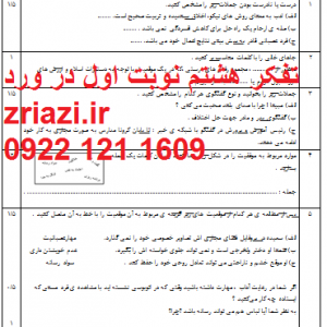 دانلود نمونه سوال تفکر وسبک زندگی هشتم نوبت اول دیماه 1400