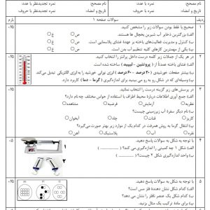 دانلود نمونه سوال علوم هفتم خردادماه در ورد و قابل ویرایش با پاسخنامه در ورد