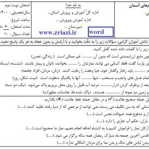 دانلود نمونه سوال پیام های آسمانی هفتم خرداد1401با پاسخنامه تایپی در ورد