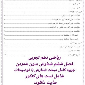 جزوه نکته و تست فصل شمارش ریاضی دهم تجربی با فایل ورد