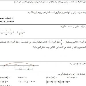 نمونه سوال ریاضی هفتم فصل اول و دوم در ورد