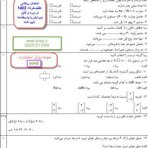 امتحان ریاضی هفتم خرداد 1402 در ورد با پاسخنامه