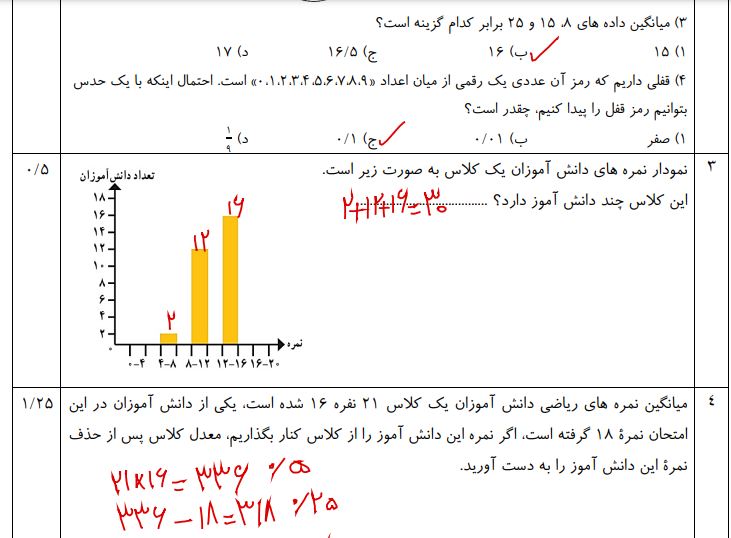 دانلود امتحان ریاضی هشتم فصل هشتم در ورد با پاسخنامه و راهنمای تصحیح